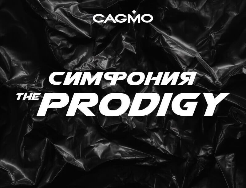Концерт Симфония The Prodigy 07.03 в Челябинске - Оркестр CAGMO