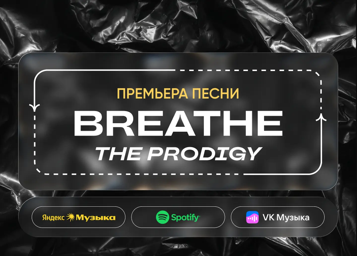 Breathe — Новый релиз оркестра CAGMO по музыке The Prodigy 