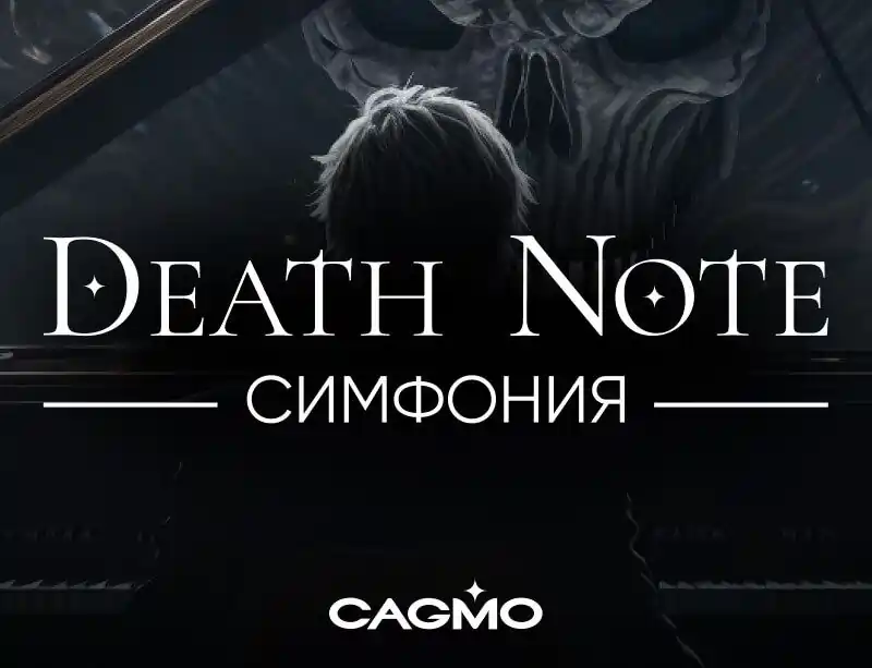 CAGMO Anime Orchestra представляет релиз альбома Death Note Symphony 