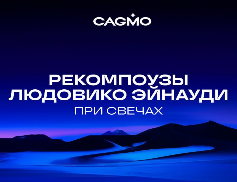 Концерт Рекомпоузы Людовико Эйнауди при свечах 19.06 в Кирове - Оркестр Неоклассика