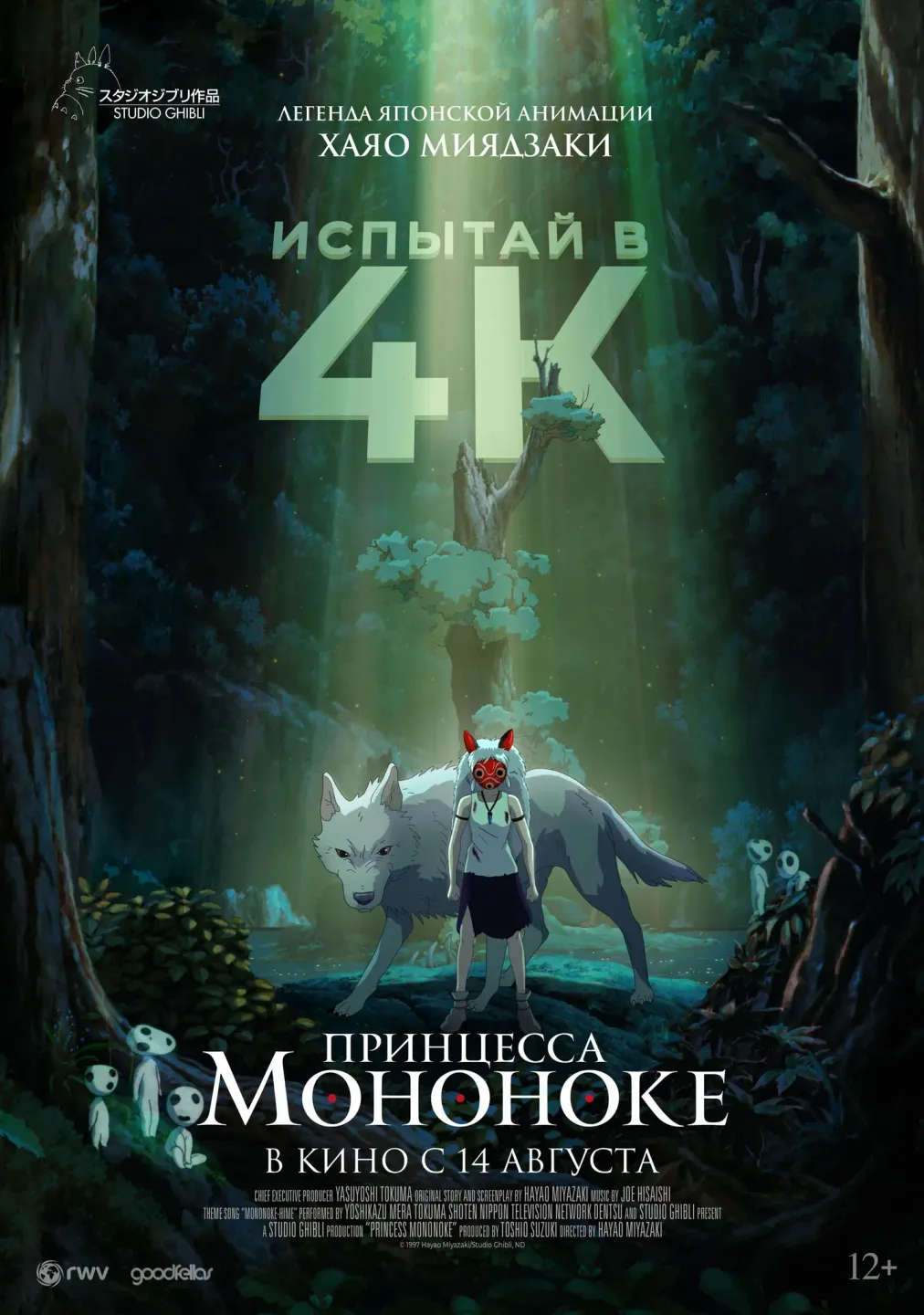 Аниме «Принцесса Мононоке» вышло в российском прокате: 4K-релиз к 40-летию Ghibli